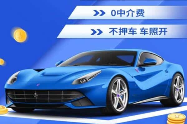 安康汉滨区抵押汽车贷款