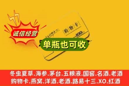 安康汉滨区回收购物卡