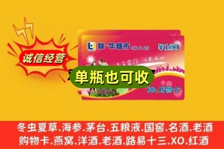 安康汉滨区回收超市卡