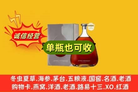 安康汉滨区名酒回收轩尼诗洋酒.jpg